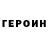 Героин гречка Titus Pontus