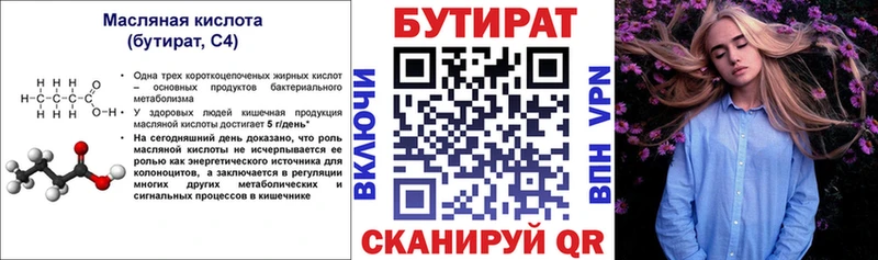 Бутират GHB  сколько стоит  Куйбышев 