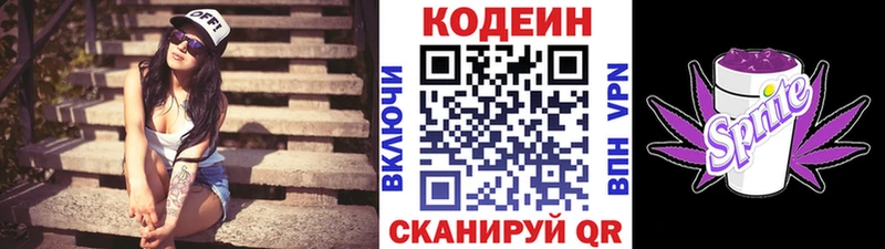 Codein Purple Drank  как найти   Куйбышев 